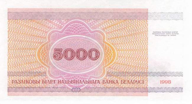 Belarus 5000 Rubel 1998 p.17
